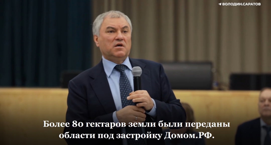 Володин обратился в прокуратуру и следственный комитет из-за катастрофической ситуации в Солнечном-2