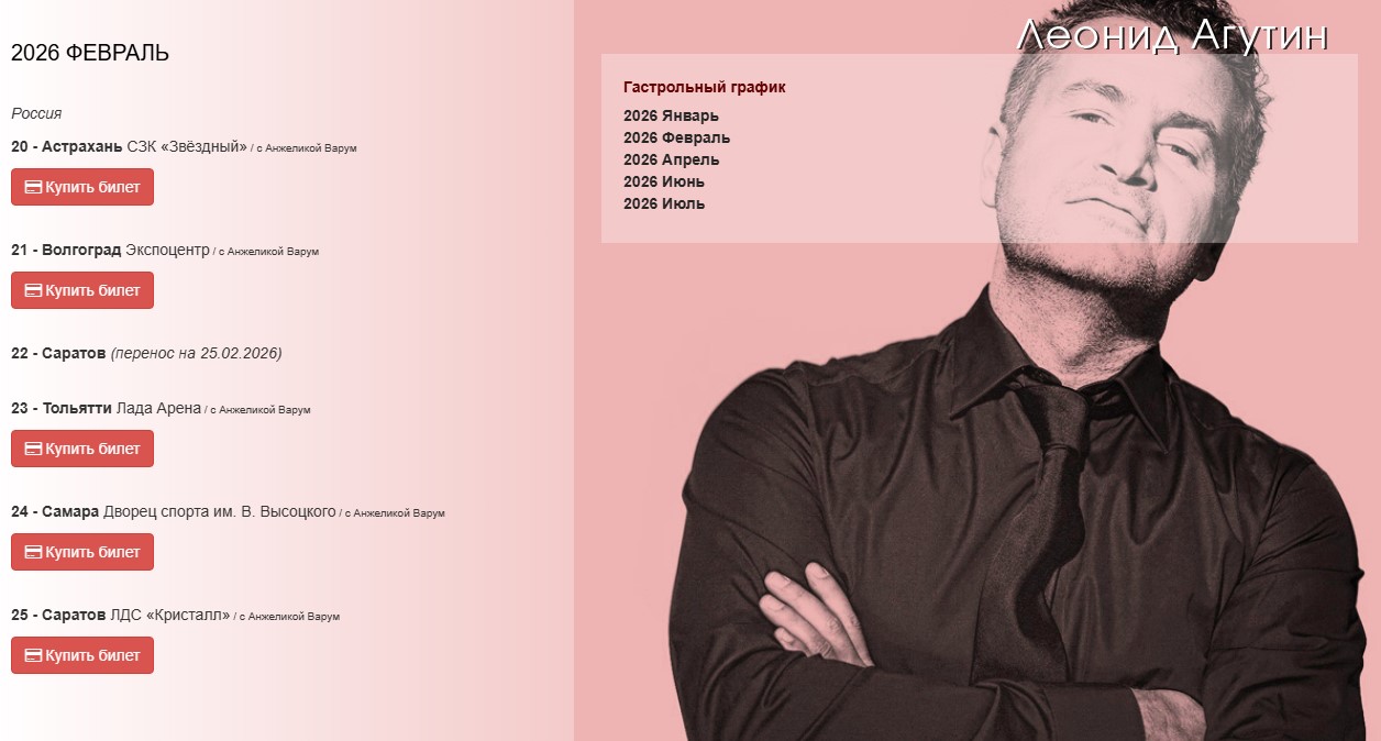 Концерты Агутина в феврале 2026 года