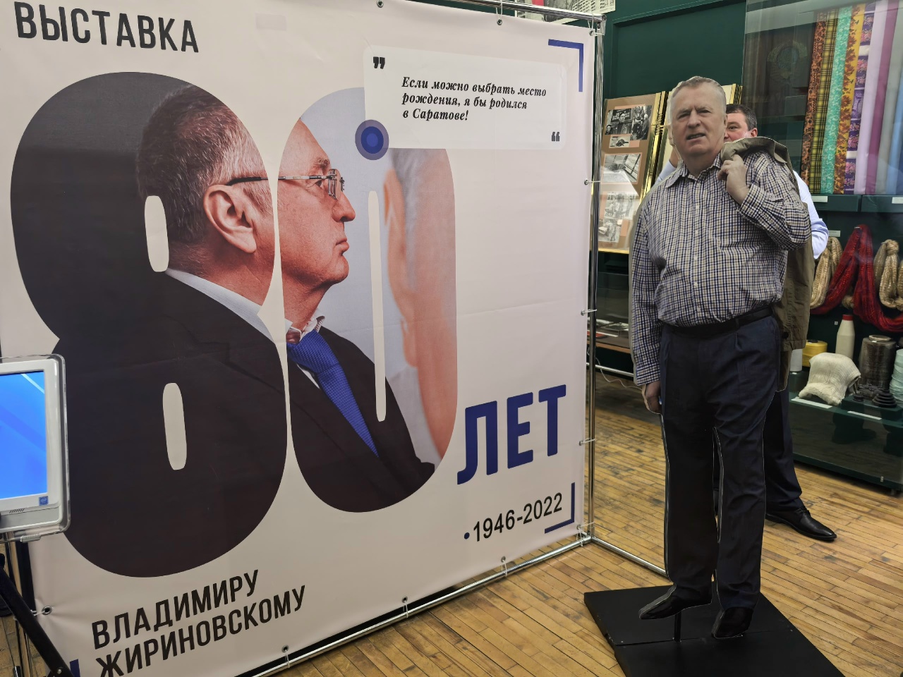 В саратовском музее раскрыли сокровенные мечты Владимира Жириновского