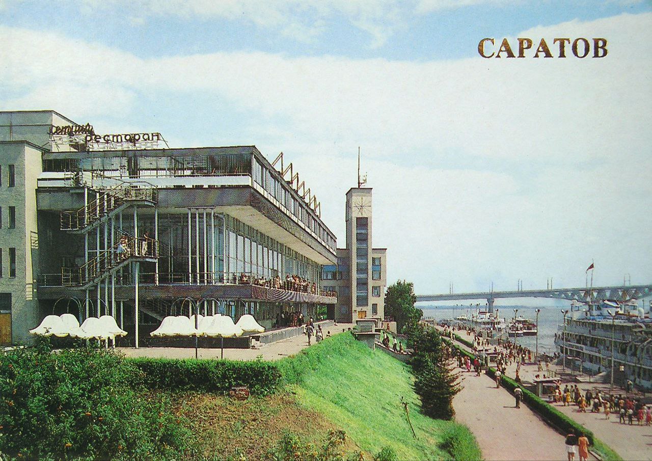 Саратов 70е