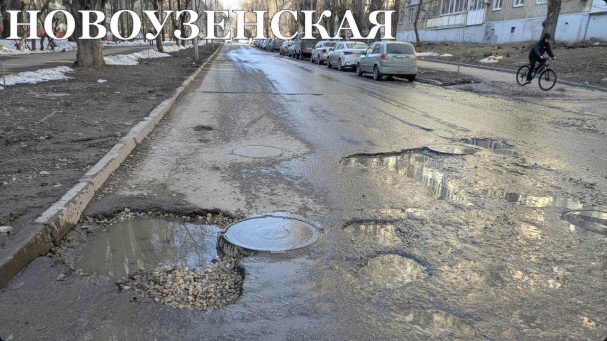 Чтоб враг не прошел: названы самые безобразные дороги в Саратове