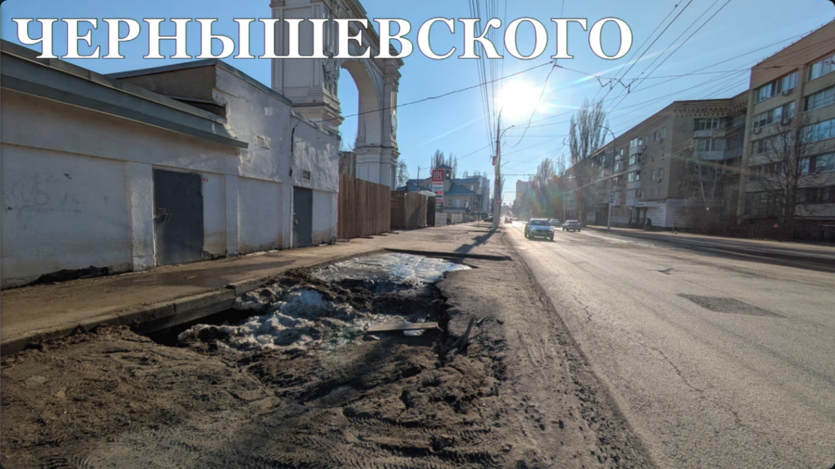 Безобразные дороги Чернышевского