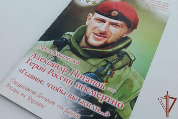 «Чья жизнь стала примером мужества»: книга о саратовском герое вошла в школьную программу