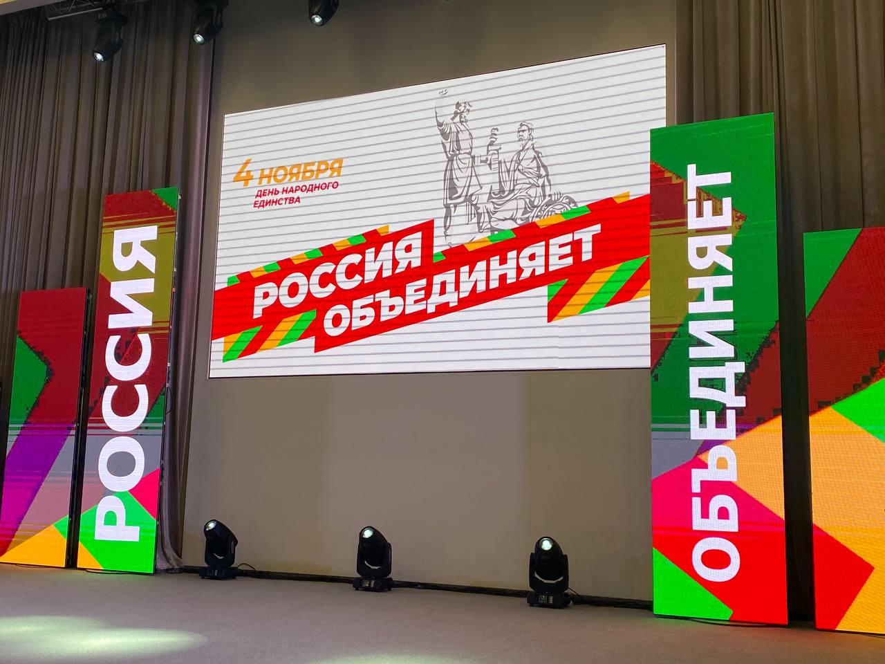 День народного единства 2025 2