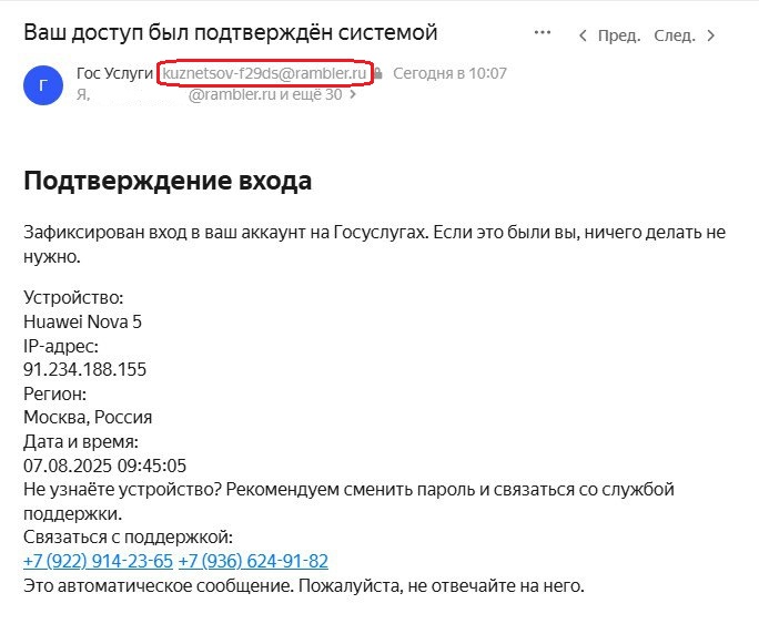 Мошенники Госуслуги