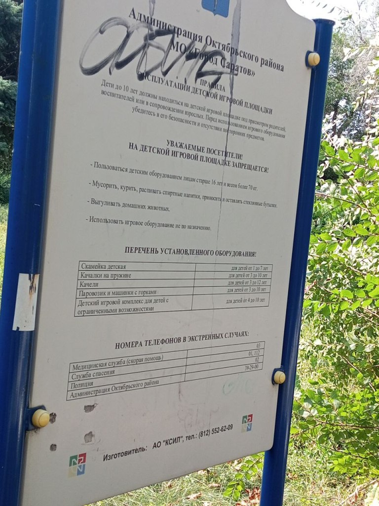 Демонтировали детские площадки 6