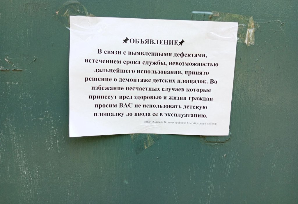 Демонтировали детские площадки 1