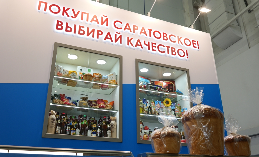 Покупай саратовское