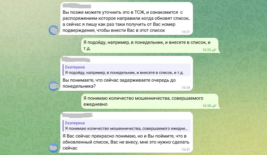 Мошенничество в ТСЖ