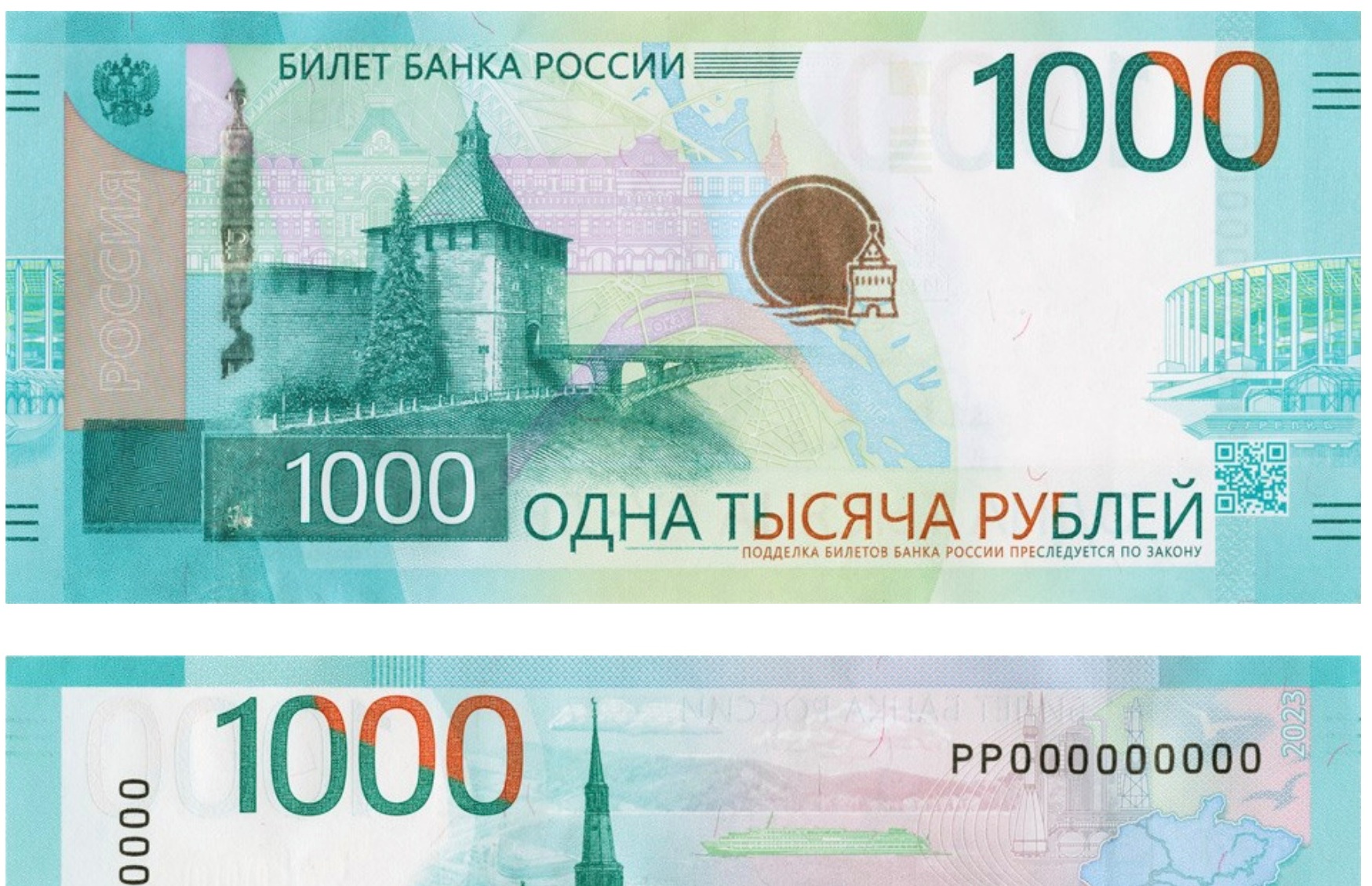 Новая 1000 рублей