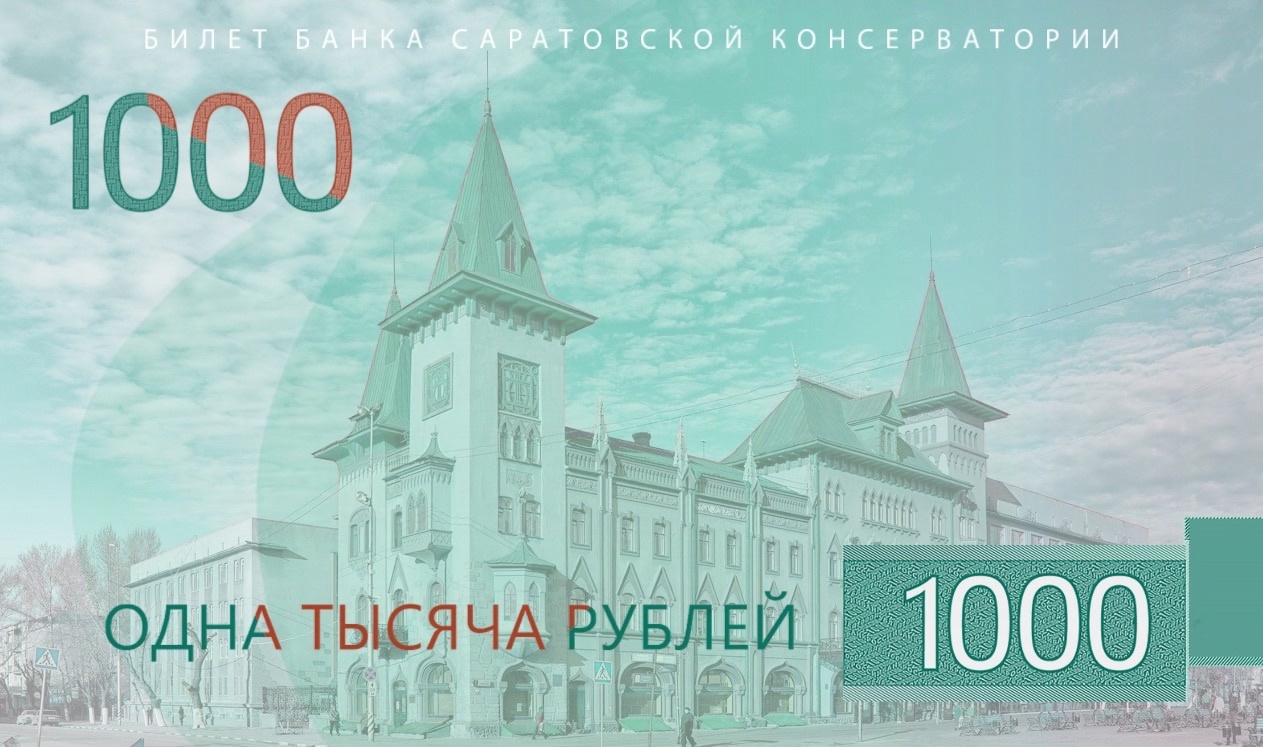 «В кармане каждого из вас»: саратовцев призывают голосовать за новые деньги