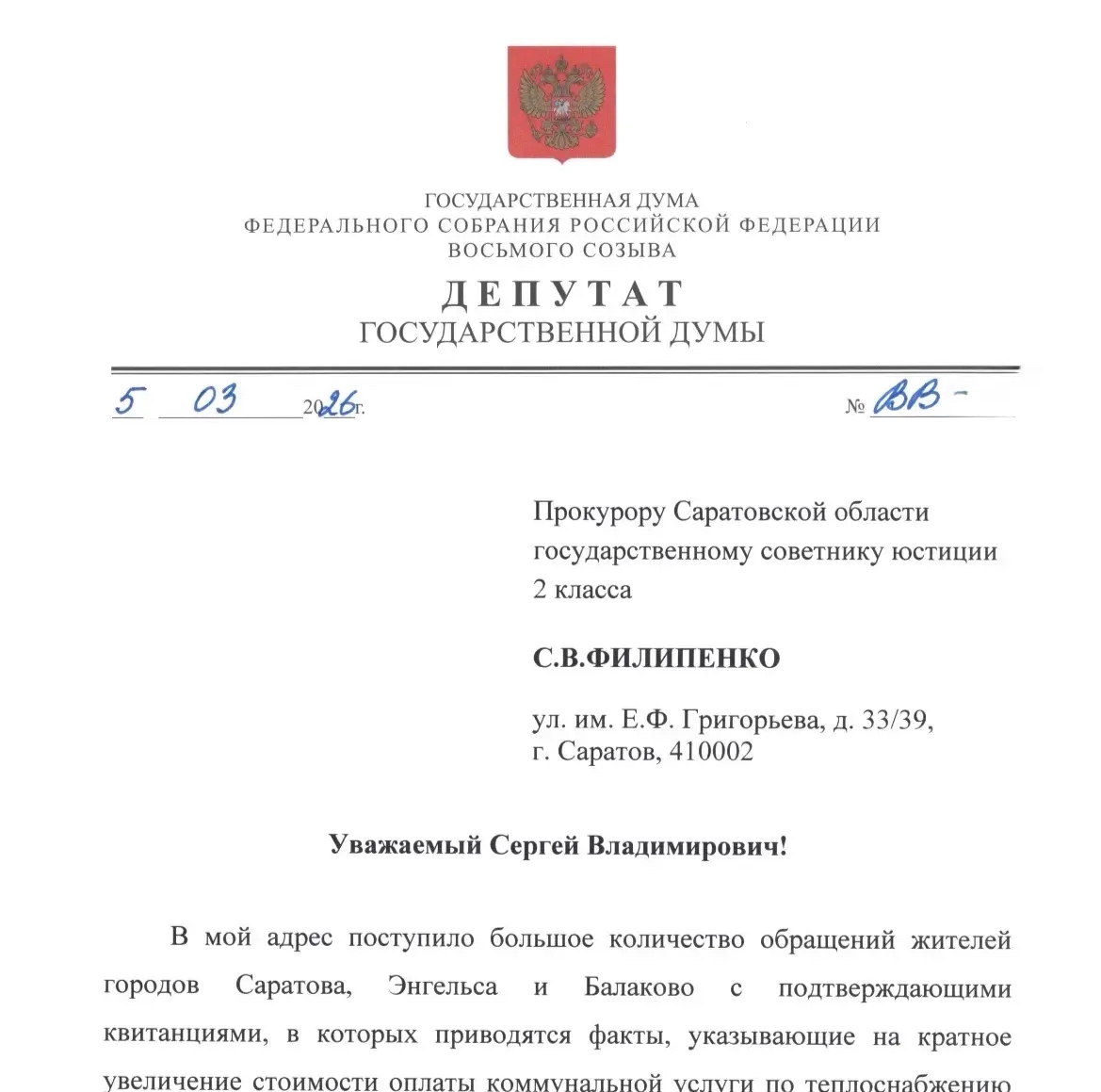 Обращение по жалобам на отопление